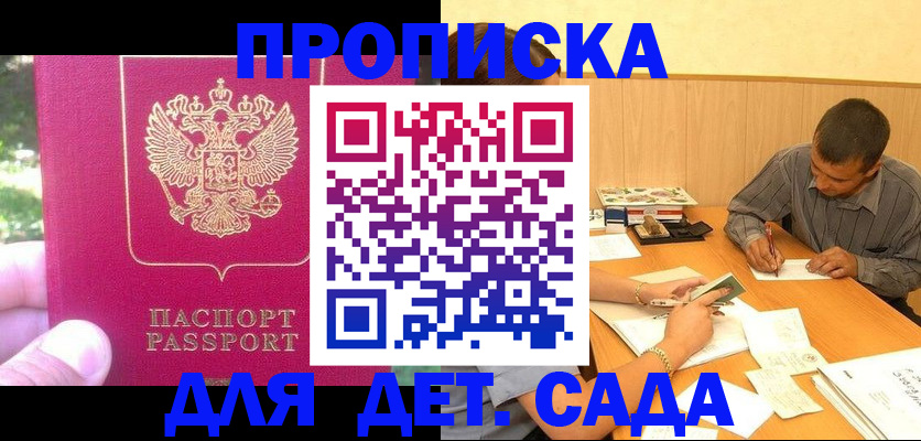 временная регистрация купить в Калининградской области
