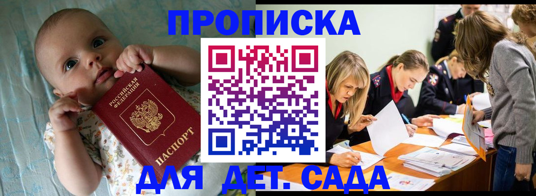 где прописаться в Калининградской области