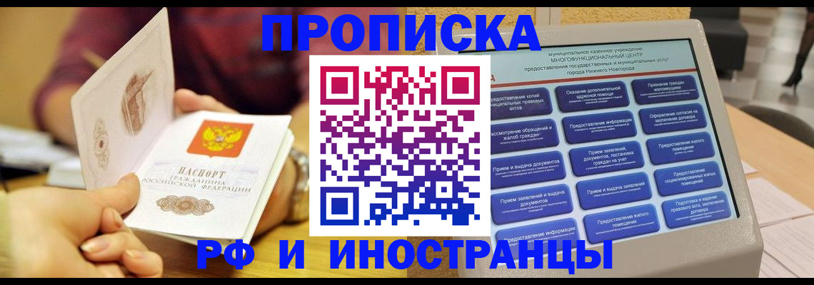 временная прописка в Калининградской области